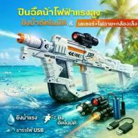 ราคา ปืนฉีดน้ำไฟฟ้า ยิงอัตโนมัติ เลเซอร์+ไฟฉาย+กล้องเล็ง เล่นน้ำสงกรานต์ ยิงแรง ใช้ได้ทั้งเด็กและผู้ใหญ่ (1734428841360000634)