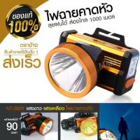 ราคา CODNT-8801 ไฟฉายคาดหัว ไฟฉายคาดศรีษะ ไฟฉายแรงสูง ไฟฉาย ตราเสือ / ตราช้าง รุ่น NT8801 ลุยฝนได้ ส่องไกล 1000 เมตร คาดหัว พร้อมส่งTikTok (1734405534684317282)