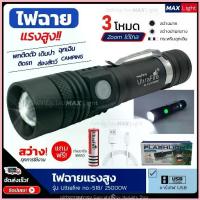 ราคา MaxLight ไฟฉาย T6 สว่างมาก ไฟฉายแรงสูง Zoomได้ ส่องไกล รุ่น Ultrafire 518 ไฟ 3 Mode ชาร์จUSB ได้ (1734451845503288904)