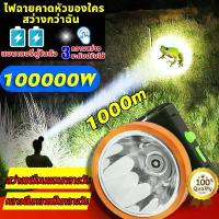 ราคา [รับประกัน 5 ปี] ไฟฉาย ไฟส่องกบ ไฟส่องสัตว์ 100000w ไฟฉายคาดศรีษะ ไฟส่องสัตว์ ไฟคาดหัว ไฟฉายคาดหัวแท้ ทนๆ ไฟส่องกบ ส่องแ (1734129874421450297)