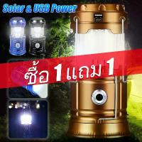 ราคา [COD] (ซื้อ 1 แถม 1)โคมไฟตะเกียง ตะเกียงโซล่า+ไฟฉาย ตะเกียงไฟฉาย พลังงานแสงอาทิตย์ไฟฉาย ชาร์จไฟบ้านและโซล่าเซล์ (1733586701480658690)
