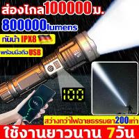 ราคา กลางคืนกลายเป็นกลางวันไฟฉายแรงสูง20000000w ไฟฉายสว่างมากๆ ไฟฉายแรงสูง แท้ แสงส่องไกลถึง100000เมตร ไฟฉายเดินป่า 5 โหมดซูมได้ ชาร์จให้โทรศัพท์ได้ ไฟฉายแรงสูงไกล ไฟฉาย led ชาร์จได้ (1733564942850295776)