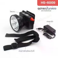 ราคา ใหม่ HS-6009 ไฟฉายคาดหัว ไฟฉาย คาดศรีษะ หลอดไฟเลเซอร์ 120W จอ LCD ส่องกบ เดินป่า หรี่แสงได้ ส่องสว่างไกล 1000เมตร กันน้ำ (1732003045578803115)