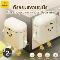 ราคา ถังขยะพลาสติก ติดผนัง พร้อมฝาปิด ถังขยะแขวน สําหรับห้องครัวห้องน้ำ ถังขยะกันน้ำมีฝาปิด ถุงขยะ มีดีไซน์ (1734358486880781979)