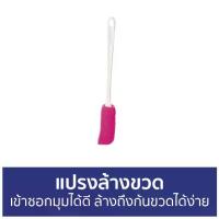 ราคา [พร้อมส่ง] ขายดี แปรงล้างขวด 3M Scotch-Brite เข้าซอกมุมได้ดี ล้างถึงก้นขวดได้ง่าย - ฟองน้ำล้างแก้ว ฟองน้ำล้างจาน ฟองน้ำล้างขวดนม ฟองน้ำล้างขวด ล้างแก้ว แปรงล้างขวดน้ำ ฟองน้ำ แปรง (1734278816392120065)