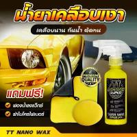 ราคา TT NANO WAX & SUPER CLEAR WAX,น้ำยาเคลือบสี น้ำยาขจัดคราบ สเปรย์เคลือบเงา,การันตีคุณภาพดี (แถมผ้า3Mแท้&ฟองน้ำ) (1733780015683569163)