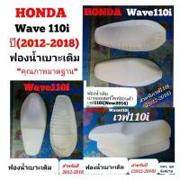 ราคา HONDA​ wave​110​i​(2014) โฟม​ฟองน้ำ​เบาะ​เดิม​สำหรับ​ปี2012-2018 (1734278327999694145)