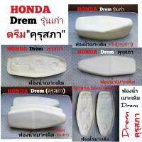 ราคา Honda​ Drem​100​ โฟม​ฟองน้ำ​เบาะ​เดิม​สำหรับ​ดรีม​คุรุสภา​ (1734189523320014131)