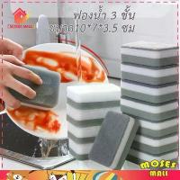 ราคา ฟองน้ำ 3 ชั้น ฟองน้ำล้างจาน สำหรับล้างจาน แก้ว ขัดหม้อ กระทะ ไม่ทำลายเคลือบผิว 1 ชิ้น 181F ที่นิยมมากที่สุด (1734272789083948690)