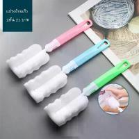 ราคา แปรงล้างแก้ว แปรงล้างแก้วฟองน้ำ แปรงล้างหลอด แปรงล้างจุก แปรงล้างขวดนม แปรงล้างอเนกประสงค์ ฟองน้ำด้ามยาว ทีล้างแก้ว ฟองน้ำ 2ชิ้น21.- (1733135957252015188)