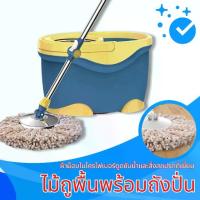ราคา ไม้ถูพื้นพร้อมถัง ชุดถังปั่น + ไม้ถูพื้น ถูพื้น Spin Mop พร้อมผ้าม๊อบไมโครไฟเบอร์ ไม้ถูพื้น ม็อบถังปั่น (1734437548088264404)