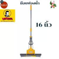 ราคา BE MAN ม็อบฟองน้ำซุปเปอร์สตาร์ 16 นิ้ว ไม้ถูพื้น #ม๊อปถูพื้น (1733819273187657515)