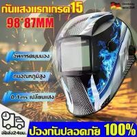 ราคา เปลี่ยนแสง 0.1msหน้ากากเชื่อม หน้ากากเชื่อมอัตโนมัติ ปรับแสงอัตโนมัติ พับขึ้น-ลงได้ 180 องศา กันลวก Welding mask ถุง ขยะ สี ดํา ผ้าเปียก สําหรับ ถูพื้น phraphai perfumer ไม (1732806359637329557)