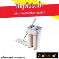 ราคา EGHKLO ขายดี ไม้ถูพื้นรีดน้ำ พร้อมถัง กำจัดสิ่งสกปรกได้ดี - ไม้ม๊อบถูพื้น ไม้ถูพื้น ไม้ถูพื้นม็อบ ไม้ม็อบถูพื้น ม็อบถูพื้นไม้ ไม้ถูพื้นแบบดี ไม้ถูพื้นบ้าน ถังถูพื้นปั่น ไม้ถูพื้น (1732404843371136052)