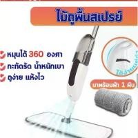 ราคา [พร้อมส่ง] Feyhlong ไม้ถูพื้น ไม้ม๊อบ ไม้ถูพื้นสเปรย์ Spray Mop ม๊อบดันฝุ่น หมุนได้ 360 องศา[COD] (1734414200563009110)