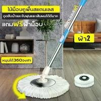ราคา [COD] ไม้ม็อบ หัวม๊อบ สแตนเลส ไม้ถูพื้นพร้อมผ้า ไม้ถูพื้นสแตนเลส ไม้ม็อบ ไม้ถูพื้นหมุนได้ 360 องศา พร้อมผ้า ไมโครไฟเบอร์ ไม้ถูพื้น (1734080854194619754)