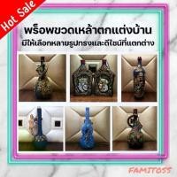 ราคา CT052D011 HOMMY ของตกแต่งบ้าน ขวดเหล้าตกแต่ง ขวดเหล้าตกแต่งบ้าน ขวดเหล้า ขวดเหล้าจีน ของตกแต่งบ้าน ขวดเหล้าสวย (1729599851131013130)