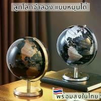 ราคา พร้อมส่งจากไทย ลูกโลกจำลอง ลูกโลกตั้งโชว์ ลูกโลกตั้งโต๊ะ หมุนได้ มีขาตั้ง ภาษาอังกฤษ เสริมฮวงจุ้ย ของตกแต่งบ้าน (1731791984324281757)