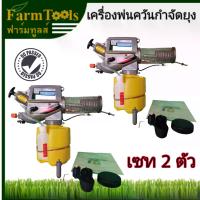 ราคา เครื่องพ่นหมอกควันกำจัดแมลงเครื่องพ่นหมอกควัน ขายส่ง 2 ตัว กำจัดยุงและแมลง mini fogger Made in Korea ส่งฟรี (1733877234161518150)
