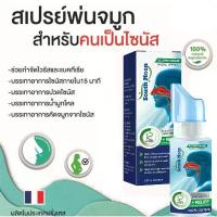 ราคา South Moon สเปรย์แก้จมูกอักเสบ สเปรย์น้ำเกลือธรรมชาติ สเปรย์น้ำเกลือพ่นจมูกเด็ก ฉีดพ่นทำความสะอาดจมูก (1732273913333189402)