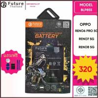 ราคา Future Thailand battery แบตเตอรี่มือถือใช้สำหรับ OPPO RENO6 PRO 5G/RENO7 5G/RENO8 5G (BLP855) (1734428353845823033)