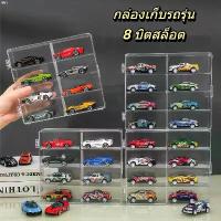 ราคา odsshop13 1:64 กล่องเก็บโมเดลรถยนต์ สเกล 8 ช่อง กันฝุ่น สีใส คุณภาพเยี่ยม สะดวกสบาย พื้นที่จัดเก็บครบครัน สําหรับเก็บของเล่นและของสะสม ไอโฟน13พลัส คลังสินค้า breeze excel แนะนำวั (1733693855704254152)