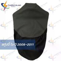 ราคา Kjfyd7686SHOP ผ้าหุ้มเบาะ Scoppy สกู้ปปี้ I ปี 2007-2011 (มี5สี) ผ้าหุ้มเบาะมอเตอร์ไซค์ ️ไม่ใช่ผ้าคลุมยางยืด️ ทิชชู่พกพา turkey เช็ดมือ (1733506665355445844)