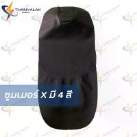 ราคา oftshop50 ผ้าหุ้มเบาะ Zoomer ซูมเมอร์ X มี4สี ( เฉพาะผ้าหุ้มรถมอเตอร์ไซค์ )️ไม่ใช่ผ้าคลุมยางยืด️ สินค้าขายดี น้ำยาล้างจาน breeze excel turkey กล่องใส่รองเท้า คลังสินค้า ที่ขาย (1733494341568005959)