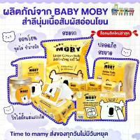 ราคา ofishop43 Moby สำลีสำหรับเด็ก สำลีก้อน สำลีเเผ่น ผ้าก๊อซเช็ดฟัน คอตตอนบัต ทิชชู่เปียก ลูกกลิ้งเก็บขน ขวดโค้ก5ลิตร หมุนได้ 360 ทิชชู่พกพา สินค้าขายดี turkey กระดาษทิชชู (1734090662950569878)