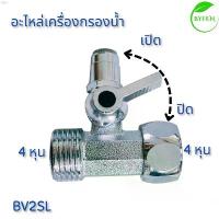 ราคา osashop037 บอลวาล์ว 3 ทาง สเตนเลส บอลวาล์ว 4 หุน ball valve ทองเหลือง ใช้กับสาย (2-3หุน) อะไหล่เครื่องกรองน้ำ turkey ผงซักฟอก 1 บรีส บรีส 1 ที่กั้นประตู สินค้าขายดี กระดาษทิช (1732888013681100758)