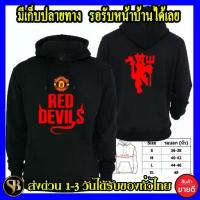 ราคา Unisex hooded sweatshirt Manchester United Manchester United Hoodie Man U logo bright colors screen-printed M-3XL (1733368630433842269)