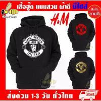 ราคา Manchester United Hoodies ManU แมนยู เสื้อฮู้ด แบบสวม งานป้าย เสื้อแจ็คเก็ต ผ้าเกรด A แน่นอนHoodie ผ้าคอตตอน (1734239851587864493)