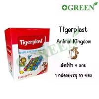 ราคา Tigerplast Animal Kingdom ขนาด 19*56 mm พลาสเตอร์ปิดแผล ชนิดพลาสติก สัตว์ป่าน่ารัก (10 ซองๆละ8 ชิ้น) (1732943320958403626)