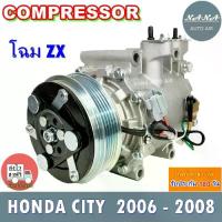 ราคา ★ของใหม่ มือ1!!! COMPRESSOR HONDA CITY ปี2006 - 2008 คอมแอร์ ฮอนด้า ซิตี้ ( โฉม ZX )คอมเพรสเซอร์ คอมแอร์รถยนต์♨ (1732292541207447098)