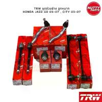 ราคา TRW เซตช่วงล่าง ลูกหมาก HONDA JAZZ GD ,CITY 03-07 ลูกหมากล่าง ลูกหมากแร็ค ลูกหมากคันชัก ลูกหมากกันโคลง (1733753938156750671)