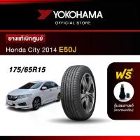 ราคา Yokohama ยางรถยนต์ OEM รุ่น E50J Honda City 2014 ขนาด 175/65R15 ยางแท้เบิกศูนย์ (1เส้น) (1732877972521190812)