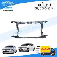 ราคา แผงไฟหน้า/แผงยึดหม้อน้ำ Honda City 2009/2010/2011/2012/2013 (ซิตี้)(ครบชุด) - BangplusOnline (1733369397338670647)