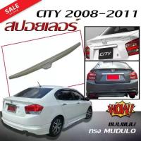 ราคา สปอยเลอร์ สปอยเลอร์หลังรถยนต์ CITY 2008 2009 2010 2011 2012 2013 ทรง MUDULO พลาสติกแนบ (งานดิบไม่ทำสี) (1734367635914589279)