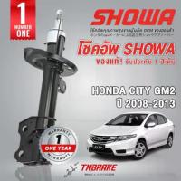 ราคา ✼Showa โช๊คอัพหน้า-หลัง Honda City GM2 2008-2013 มีรับประกัน สินค้าแท้ติดรถ Honda ✻ (1733504311482091441)