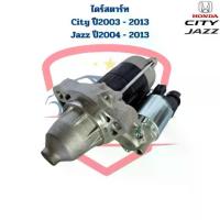 ราคา ✍ไดสตาร์ท City Jazz ปี2003 - 2013 ไดร์สตาร์ท City Jazz 2003 City Jazz 2009 ไดสตาร์ท ซิตี้ แจ๊ส ปี2003 - 2013♕ (1733628910742635977)