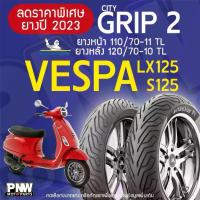 ราคา ✽ยางนอกมิชลิน MICHELIN CITY GRIP 2 ยางหน้า 110/70-11 TL ยางหลัง 120/70-10 TL Vespa LX125 / S125❉ (1733588175480194446)