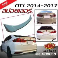 ราคา สปอยเลอร์ สปอยเลอร์หลังรถยนต์ CITY 2014 2015 2016 2017 2018 ทรง MUDULO แบบแนบ สินค้านำเข้า (งานดิบไม่ทำสี) (1733191482695452495)