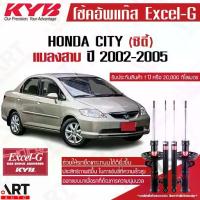 ราคา KYB โช้คอัพ Honda city ฮอนด้า ซิตี้ แมลงสาบ ปี 2003-2005 excel g (1733746156838093925)