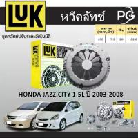 ราคา ❣LUK หวีคลัทช์ HONDA JAZZ,CITY 1.5L L15A,L13A ปี 2003-2008☼ (1733124794729989532)