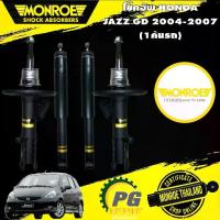 ราคา monroe โช๊คอัพ honda jazz gd city zx แจ๊ส ซิตี้ ปี 2004-2007 MONROE oespectrum (1732898949874222759)