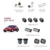 ราคา CERA ชุดช่วงล่าง HONDA CITY TYPE Z ปี 1996-2002 ลูกหมาก ปีกนกล่าง คันชัก แร็ค บูชปีกนกบน บูชปีกนกล่าง SS (1733069425112941983)