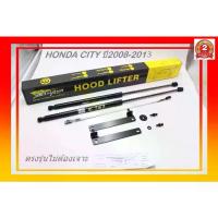 ราคา ✬โช๊คค้ำฝากระโปรงหน้า HONDA CITY ติดตั้งง่ายไม่ต้องเจาะฝากระโปรง สินค้ารับประกัน2ปี มีคู่มือในกล่อง➳ (1733507464775828858)