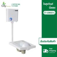 ราคา CITY 2260Z-L โถสุขภัณฑ์แบบนั่งยอง+ถังพักน้ำ ชุดโถส้วมพร้อมถังเก็บน้ำสำหรับโถส้วมแบบนั่ง (1732258273001245678)