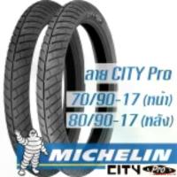 ราคา courseShop82 ปัจจุบัน Michelin ยางนอกมอเตอร์ไซค์ 70/90-17 (250-17) , 80/90-17 (275-17) ลาย City Pro Motorcycle (1731146815126276204)