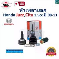ราคา NKN ชุดหัวเพลานอก ฮอนด้า แจ๊ส,ซิตี้, Honda Jazz, Honda City 1.5cc ปี 08-13 ,Z-6433-2H (1734323597930235203)